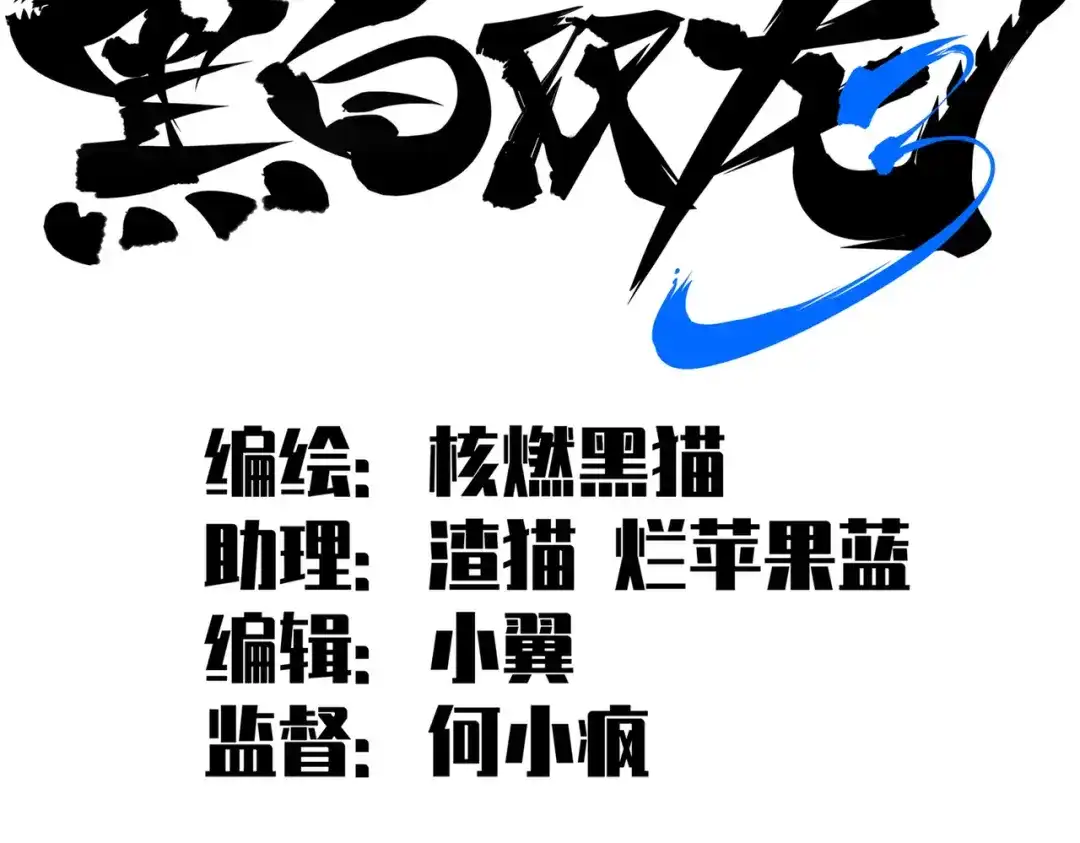 《黑白双龙》第三部 3章4话 我回来了 第2页