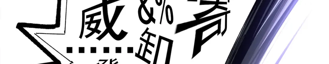 《黑白双龙》第三部 3章4话 我回来了 第70页