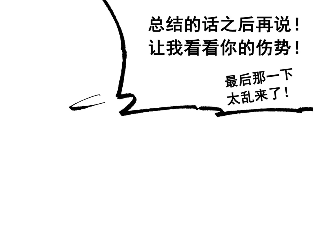 《黑白双龙》第三部 3章4话 我回来了 第17页