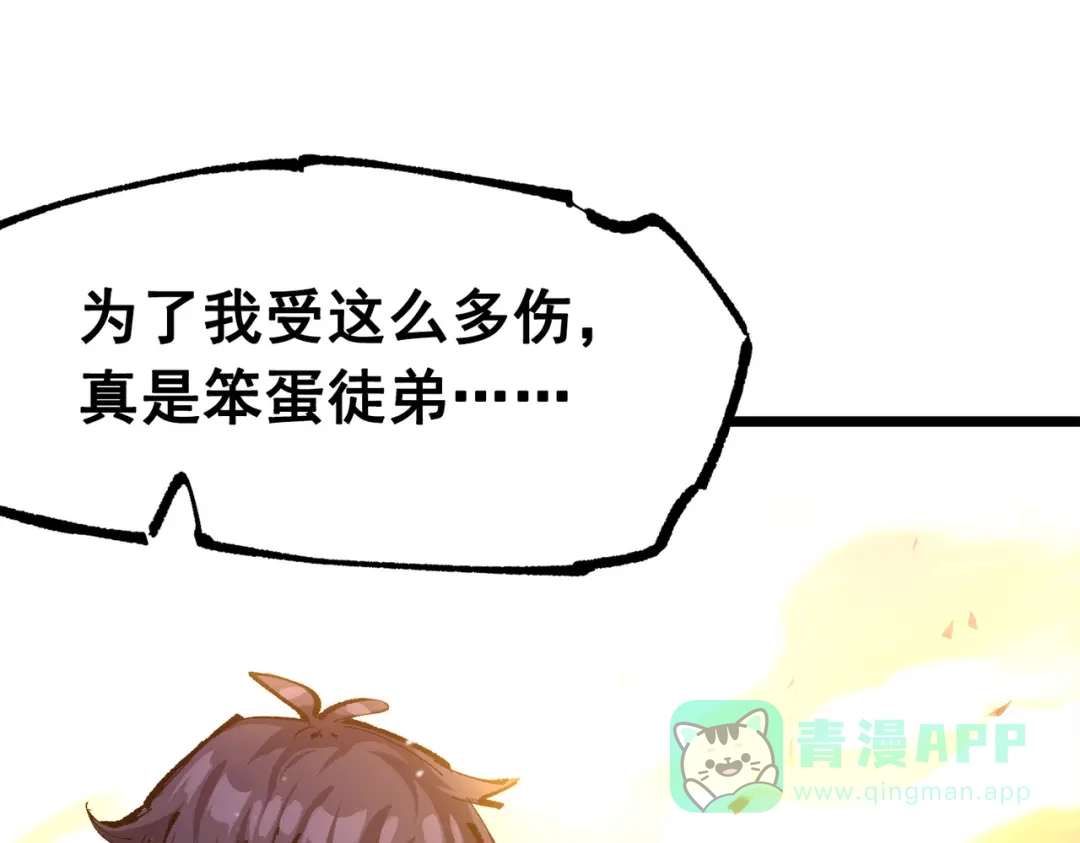 《黑白双龙》第三部 3章4话 我回来了 第226页