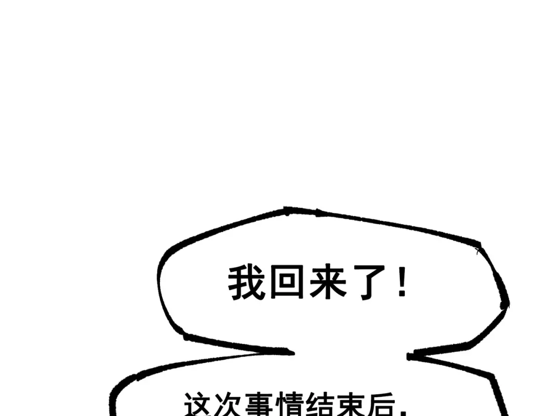 《黑白双龙》第三部 3章4话 我回来了 第234页