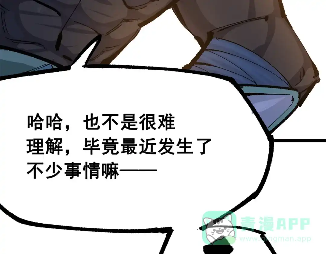《黑白双龙》第三部 3章5话 战争的开关 第61页