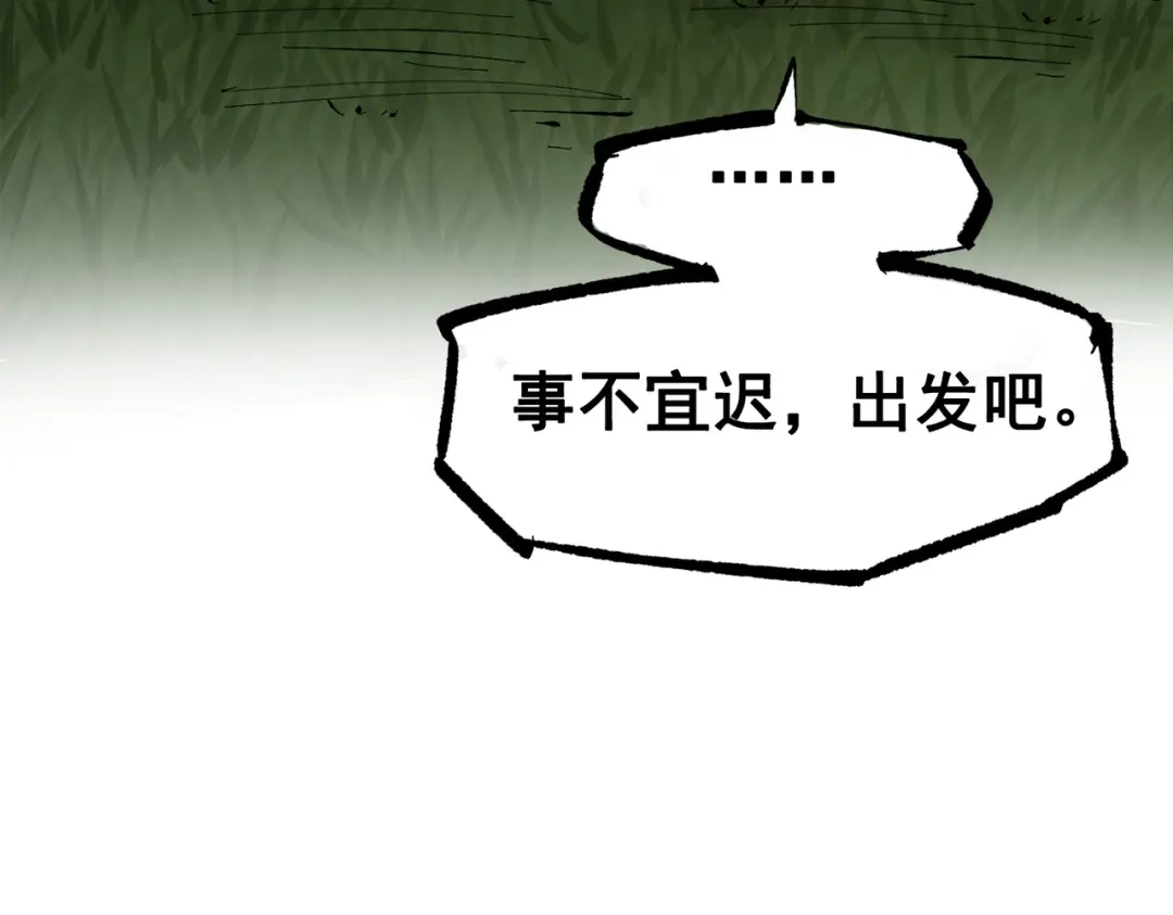 《黑白双龙》第三部 3章5话 战争的开关 第159页