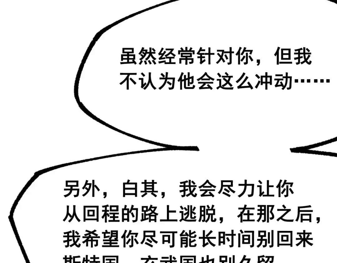 《黑白双龙》第三部 3章5话 战争的开关 第195页