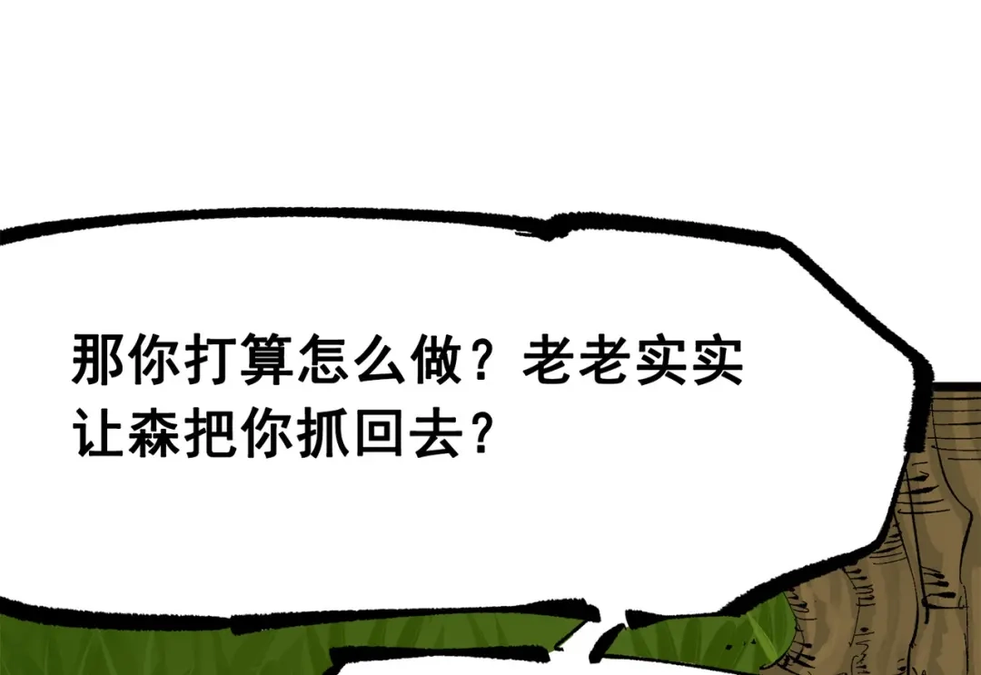 《黑白双龙》第三部 3章5话 战争的开关 第99页