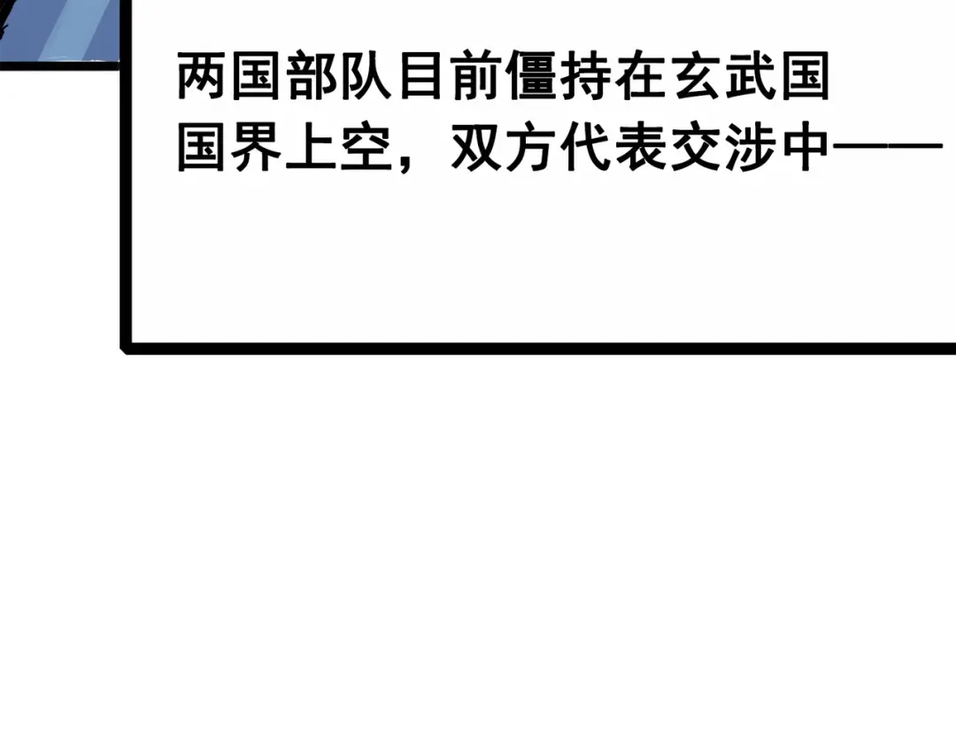 《黑白双龙》第三部 3章5话 战争的开关 第24页