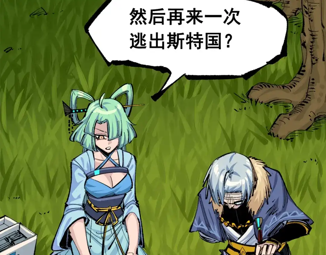 《黑白双龙》第三部 3章5话 战争的开关 第100页
