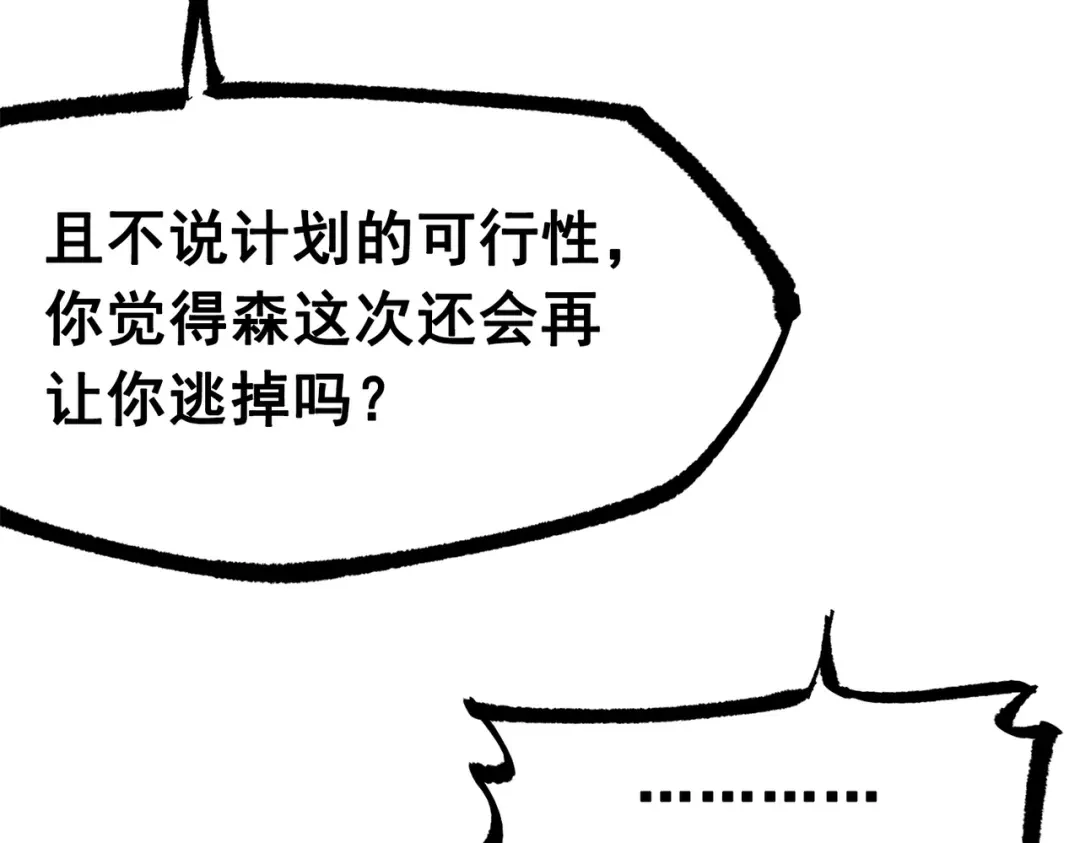 《黑白双龙》第三部 3章5话 战争的开关 第103页
