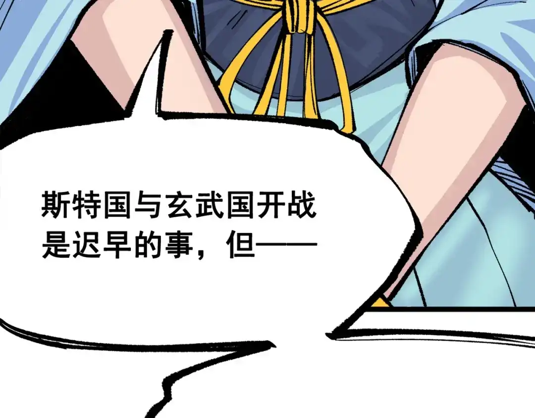 《黑白双龙》第三部 3章5话 战争的开关 第119页