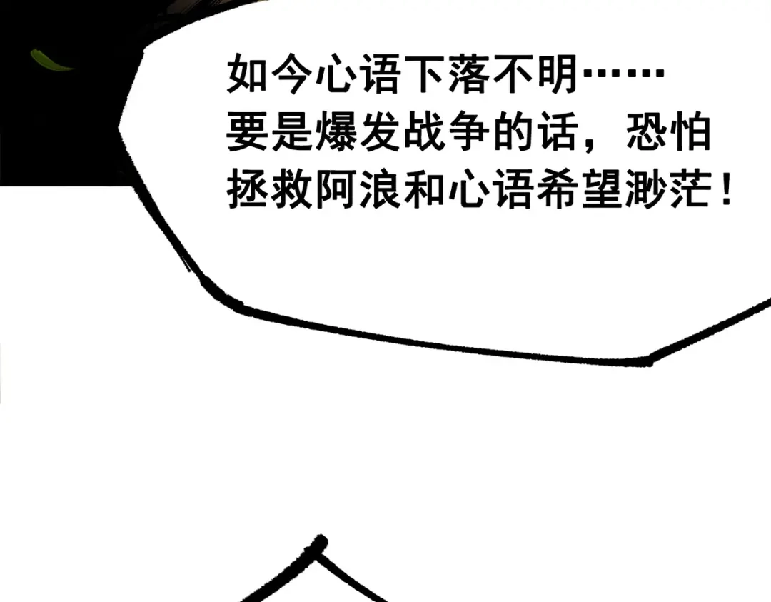 《黑白双龙》第三部 3章5话 战争的开关 第97页