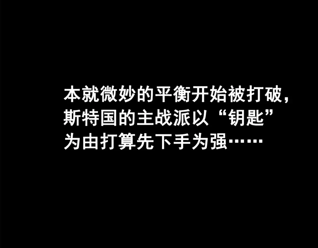 《黑白双龙》第三部 3章5话 战争的开关 第112页