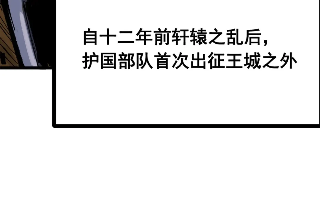 《黑白双龙》第三部 3章5话 战争的开关 第17页