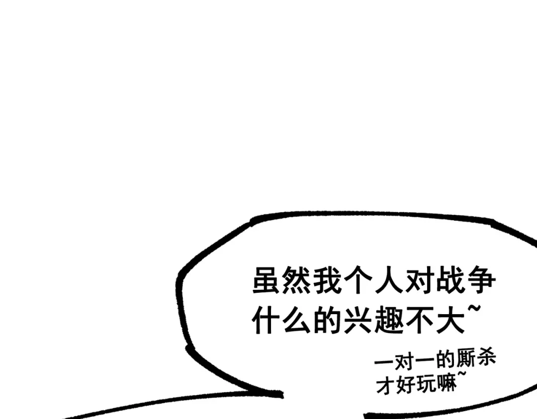 《黑白双龙》第三部 3章5话 战争的开关 第207页