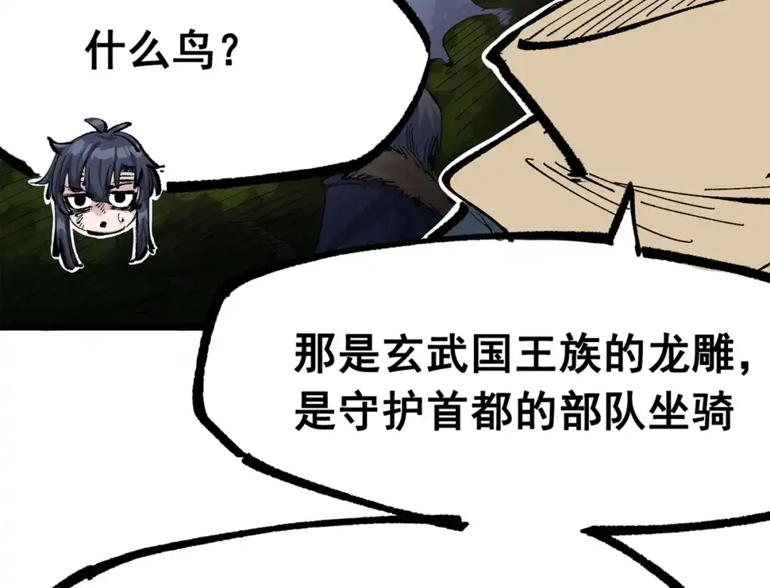 《黑白双龙》第三部 3章5话 战争的开关 第49页