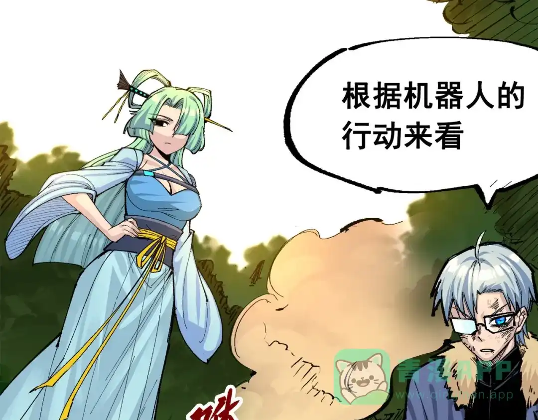 《黑白双龙》第三部 3章5话 战争的开关 第31页