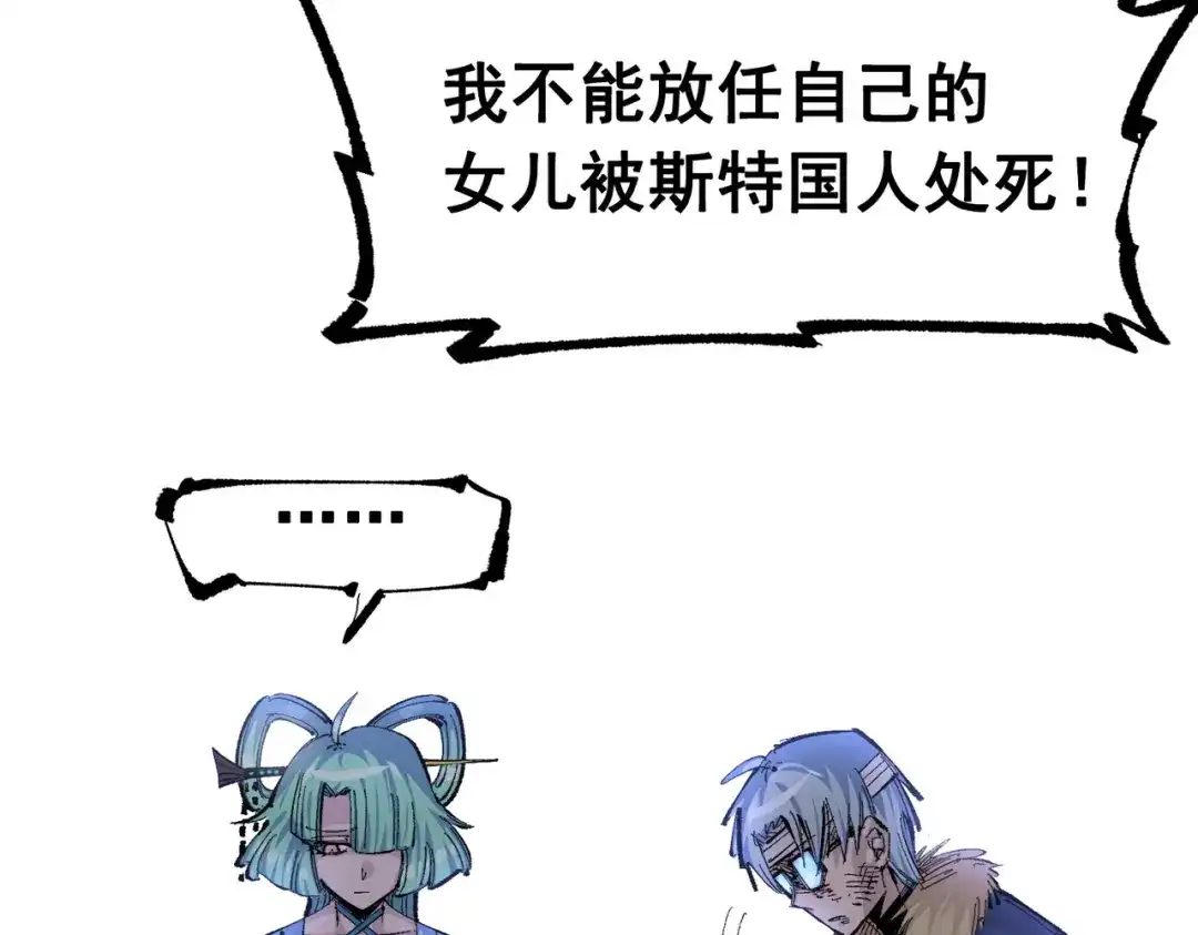 《黑白双龙》第三部 3章5话 战争的开关 第157页