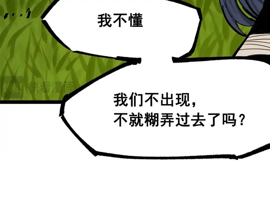 《黑白双龙》第三部 3章5话 战争的开关 第45页