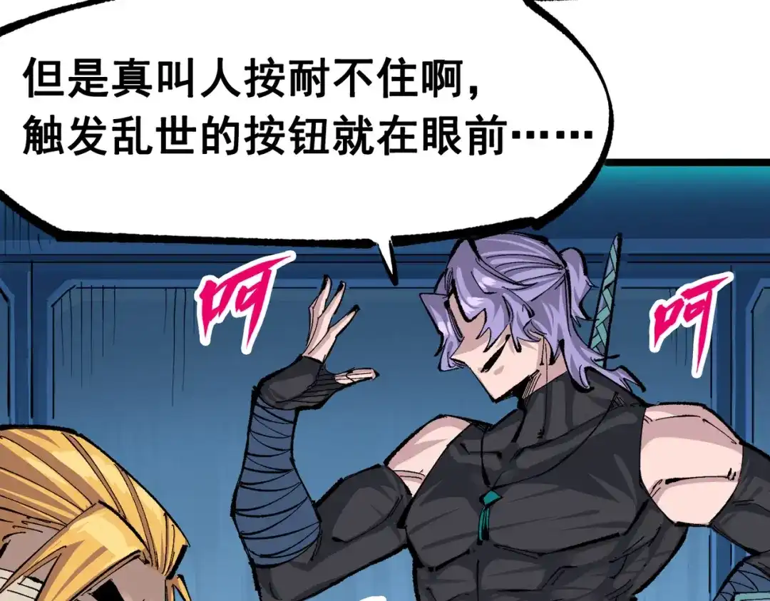 《黑白双龙》第三部 3章5话 战争的开关 第208页