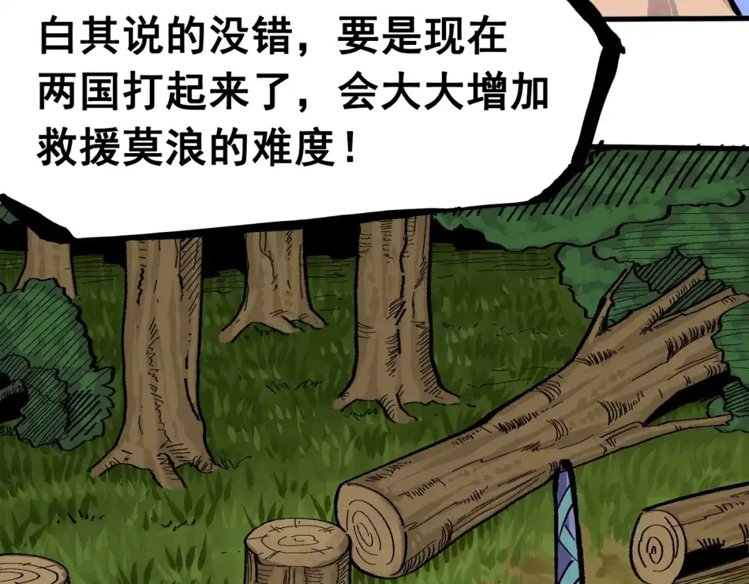 《黑白双龙》第三部 3章5话 战争的开关 第124页