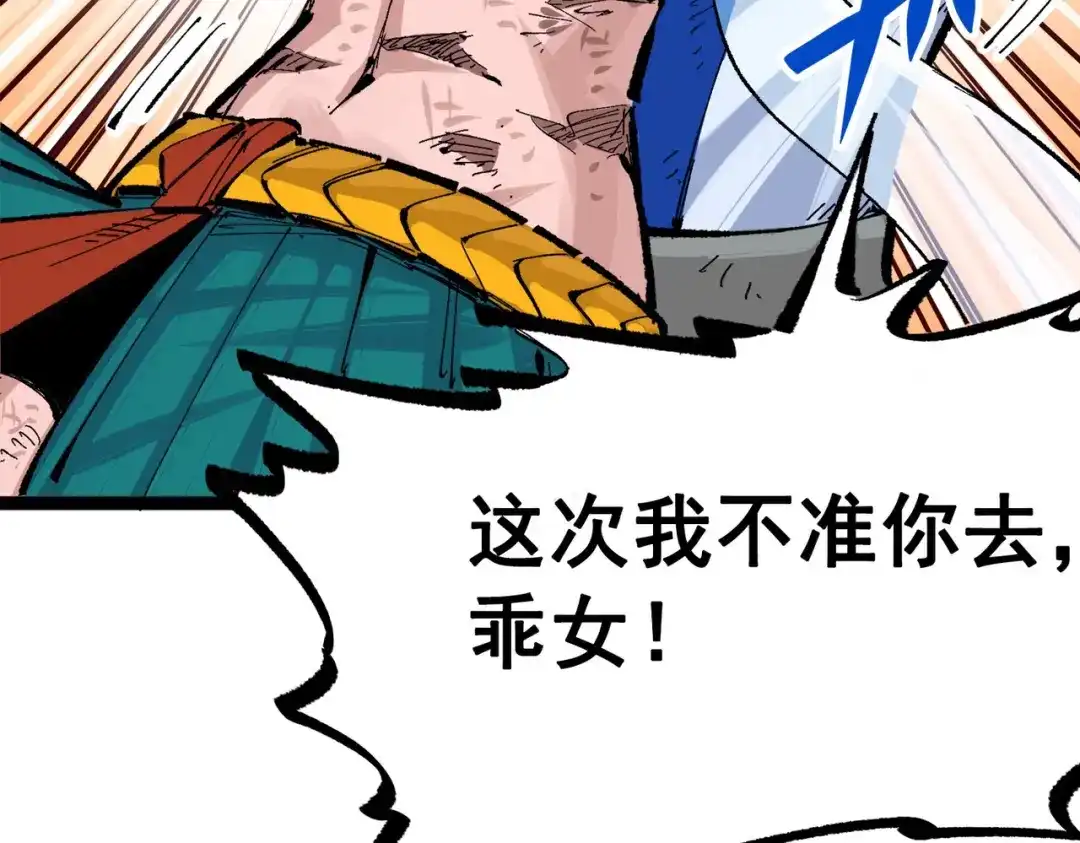 《黑白双龙》第三部 3章5话 战争的开关 第152页