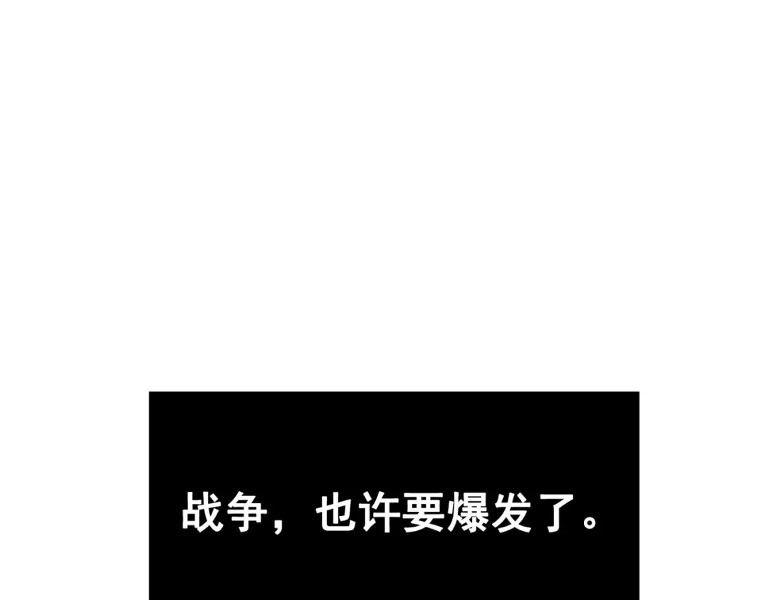 《黑白双龙》第三部 3章5话 战争的开关 第25页