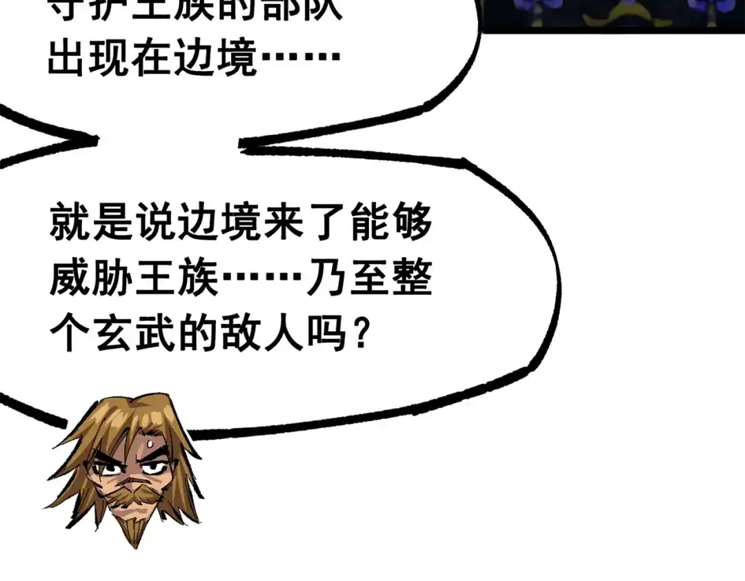 《黑白双龙》第三部 3章5话 战争的开关 第52页