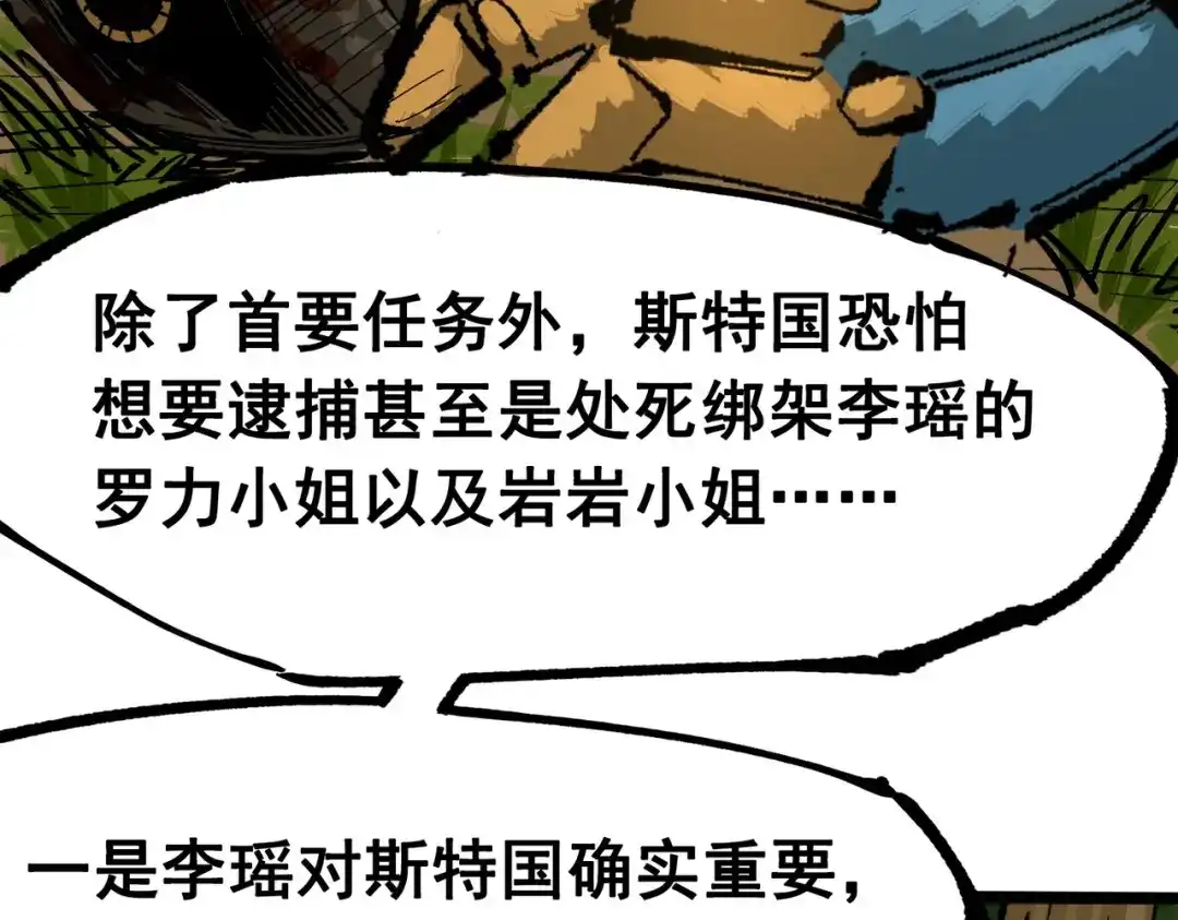 《黑白双龙》第三部 3章5话 战争的开关 第34页