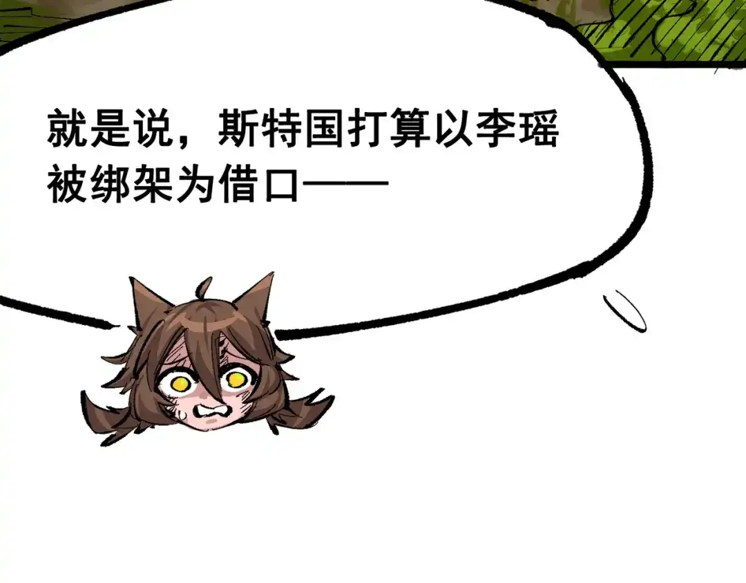 《黑白双龙》第三部 3章5话 战争的开关 第72页