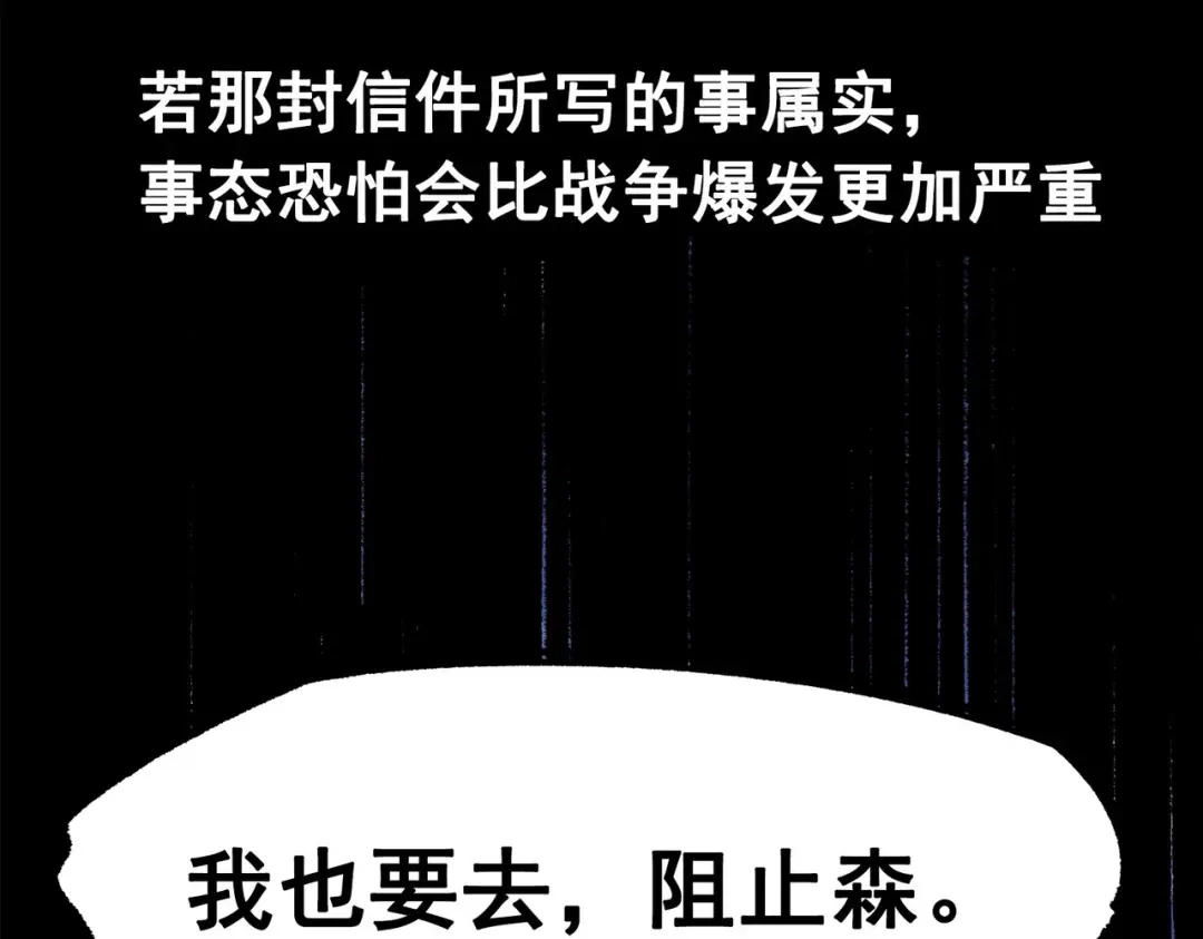 《黑白双龙》第三部 3章5话 战争的开关 第114页