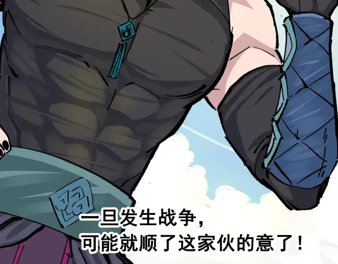 《黑白双龙》第三部 3章5话 战争的开关 第129页