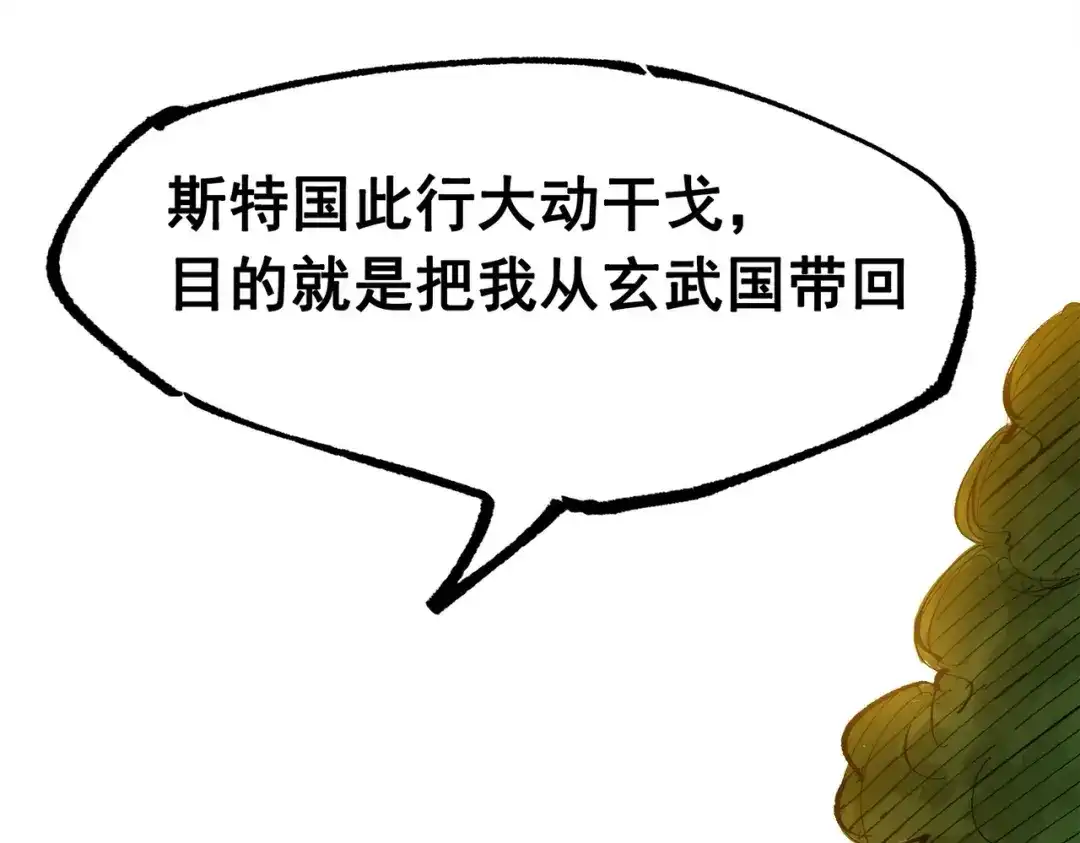 《黑白双龙》第三部 3章5话 战争的开关 第30页
