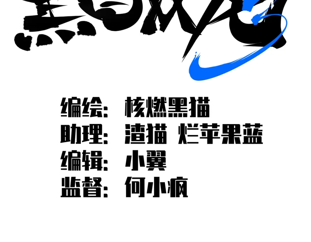 《黑白双龙》第三部 3章6话 交涉 第2页