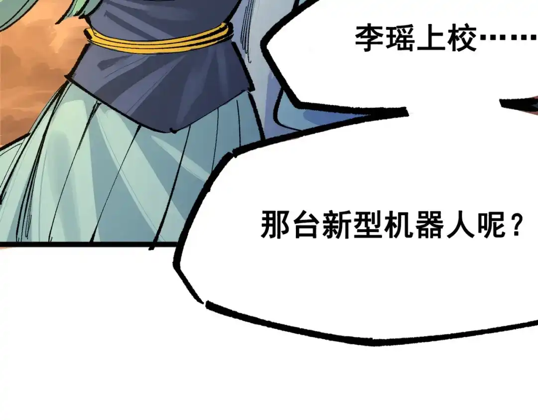 《黑白双龙》第三部 3章6话 交涉 第78页