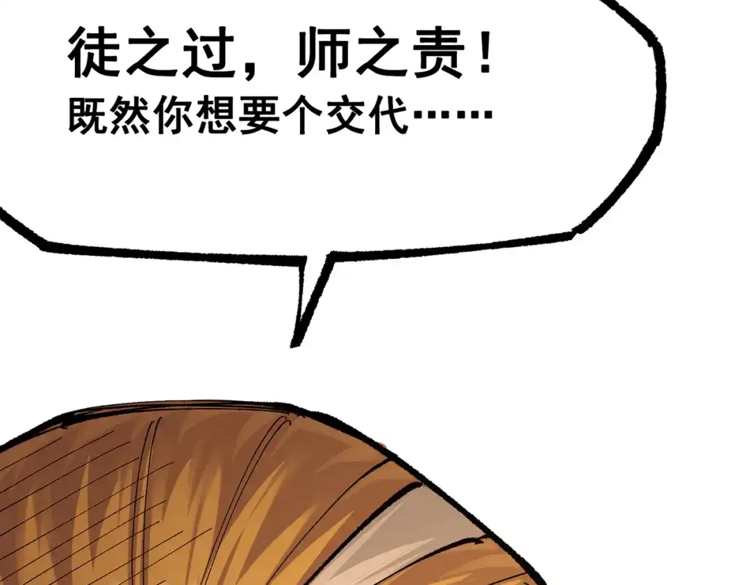 《黑白双龙》第三部 3章6话 交涉 第97页