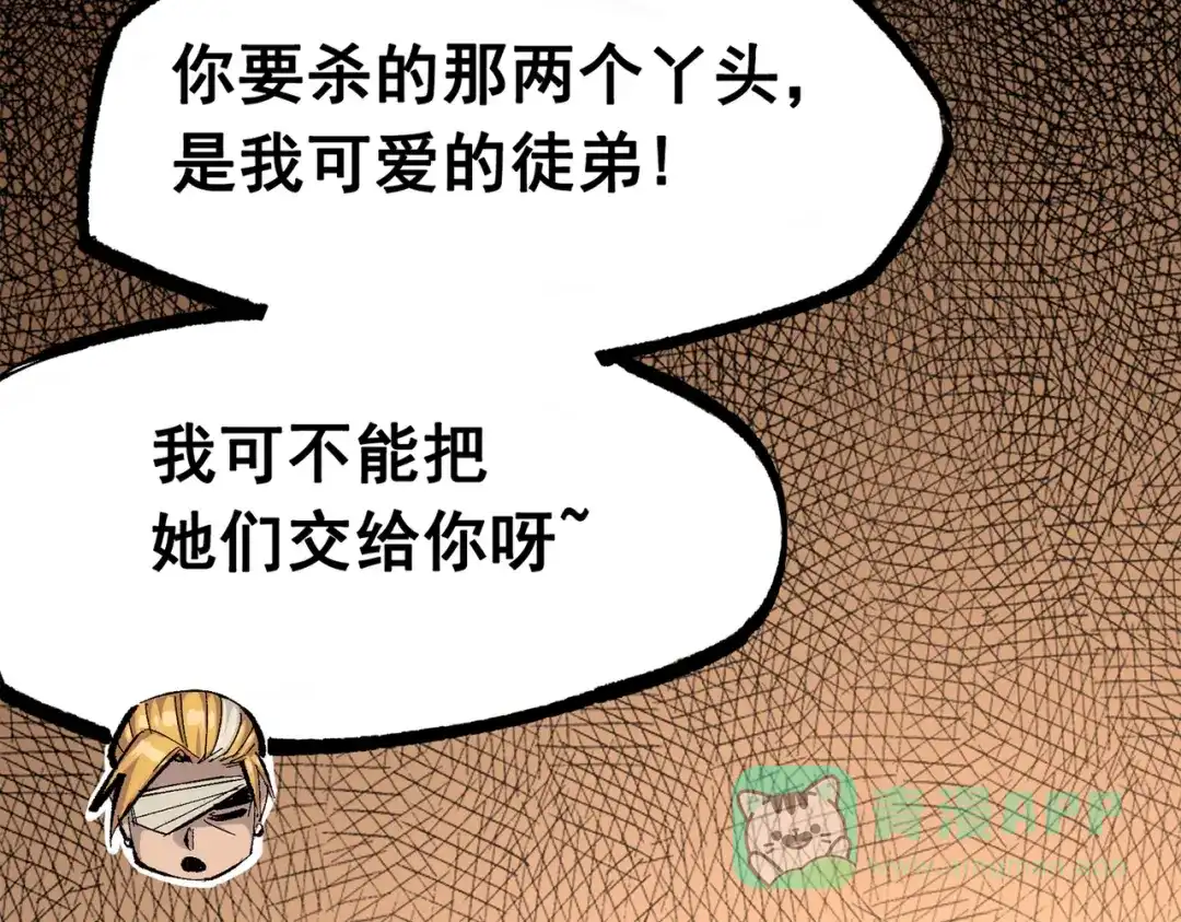 《黑白双龙》第三部 3章6话 交涉 第91页
