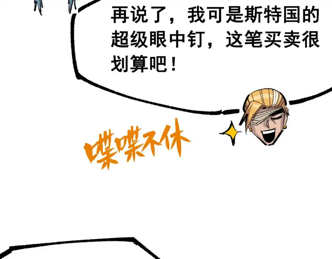 《黑白双龙》第三部 3章6话 交涉 第112页