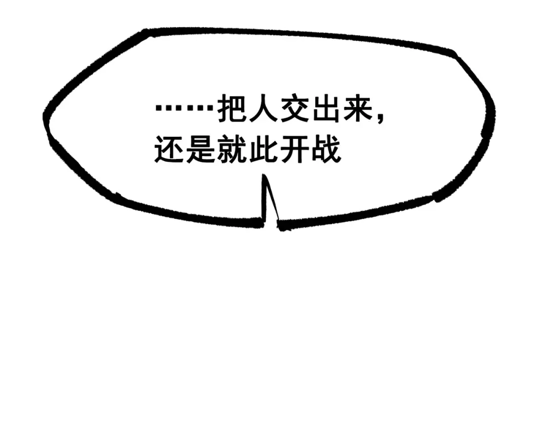 《黑白双龙》第三部 3章6话 交涉 第33页