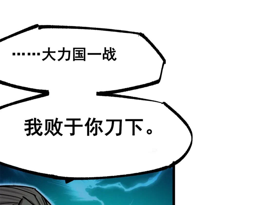 《黑白双龙》第三部 3章6话 交涉 第244页