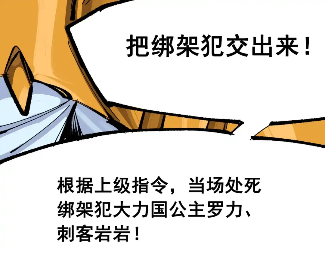 《黑白双龙》第三部 3章6话 交涉 第87页
