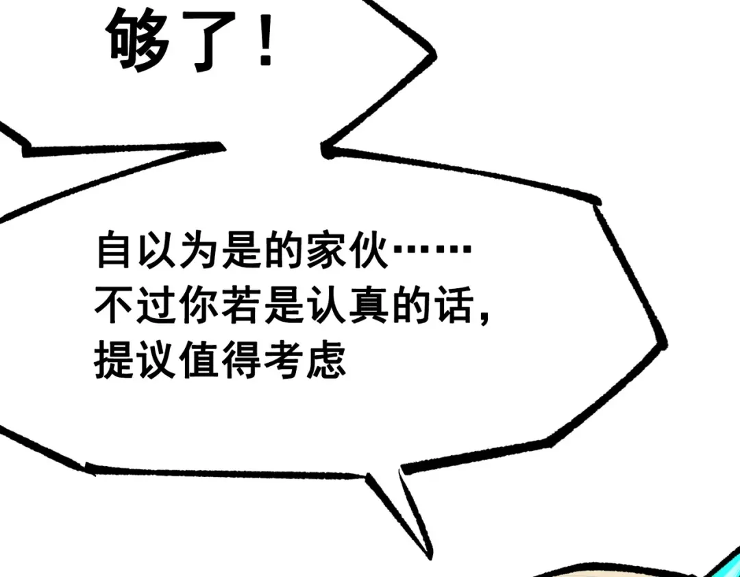 《黑白双龙》第三部 3章6话 交涉 第114页