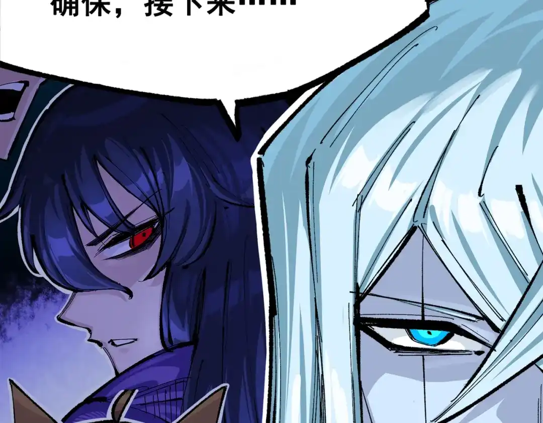 《黑白双龙》第三部 3章6话 交涉 第84页