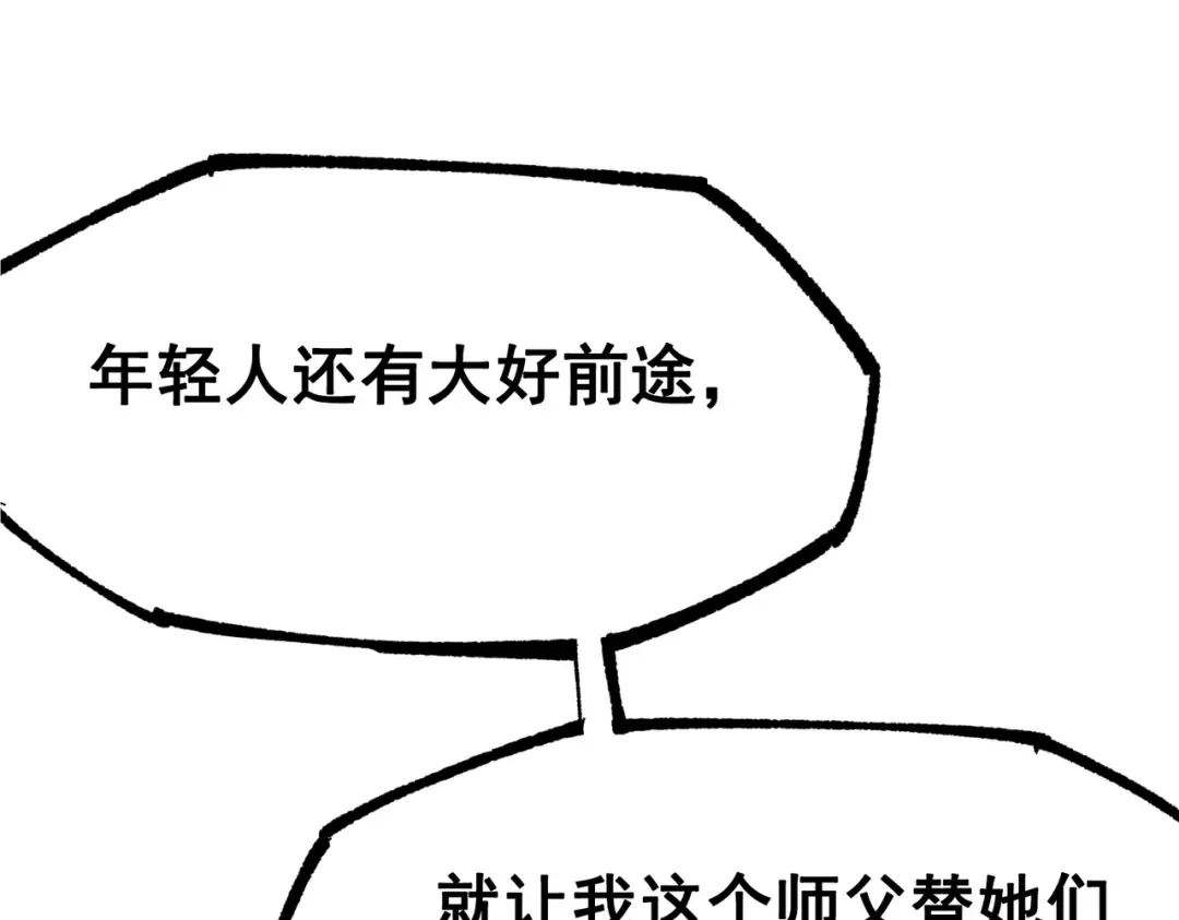 《黑白双龙》第三部 3章6话 交涉 第110页