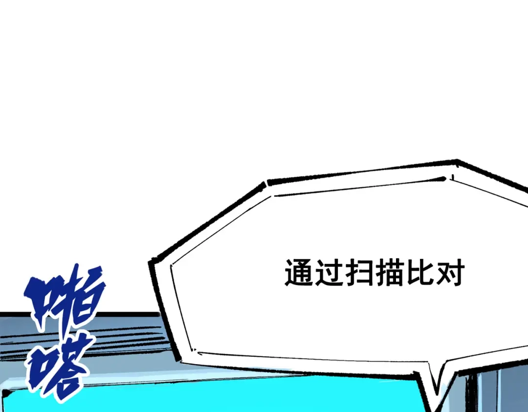 《黑白双龙》第三部 3章6话 交涉 第73页