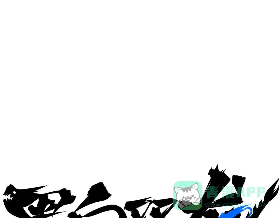 《黑白双龙》第三部 3章6话 交涉 第1页