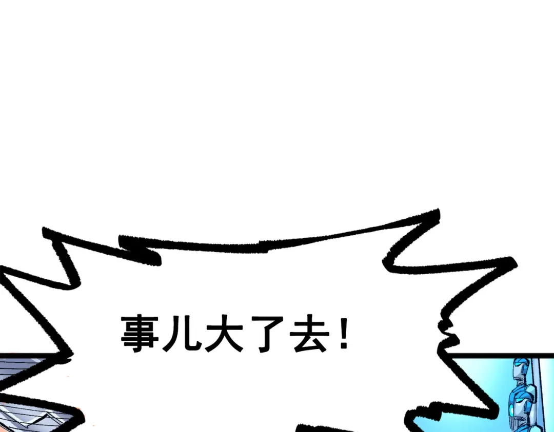 《黑白双龙》第三部 3章6话 交涉 第22页