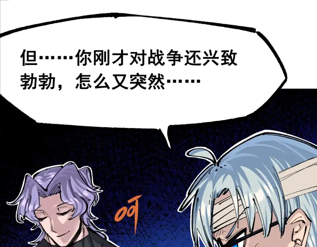《黑白双龙》第三部 3章7话 硝烟之后 第88页