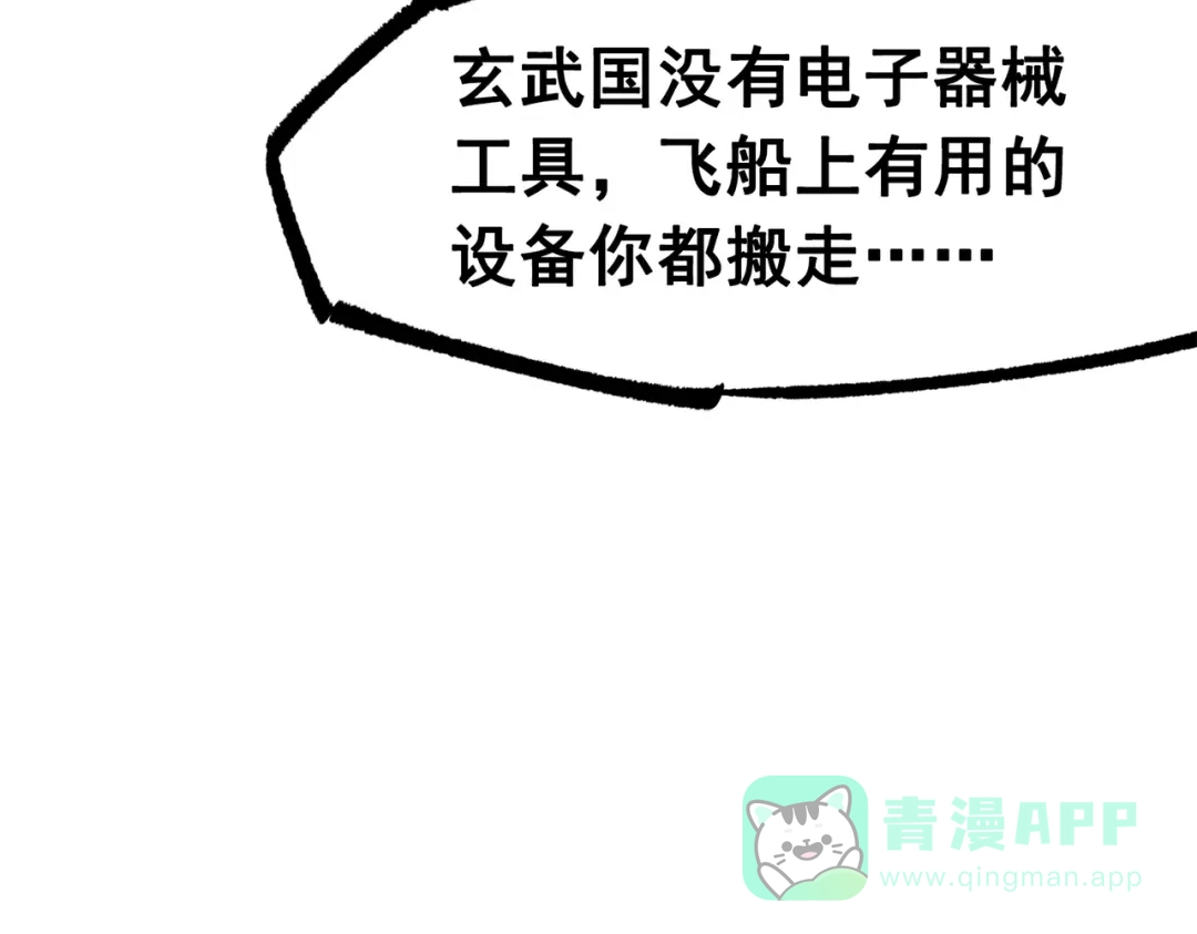 《黑白双龙》第三部 3章7话 硝烟之后 第111页
