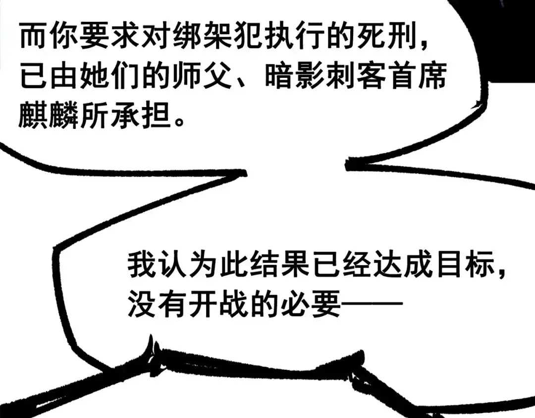 《黑白双龙》第三部 3章7话 硝烟之后 第179页