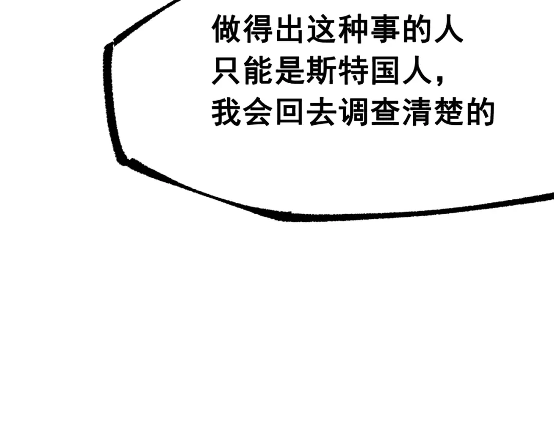 《黑白双龙》第三部 3章7话 硝烟之后 第105页