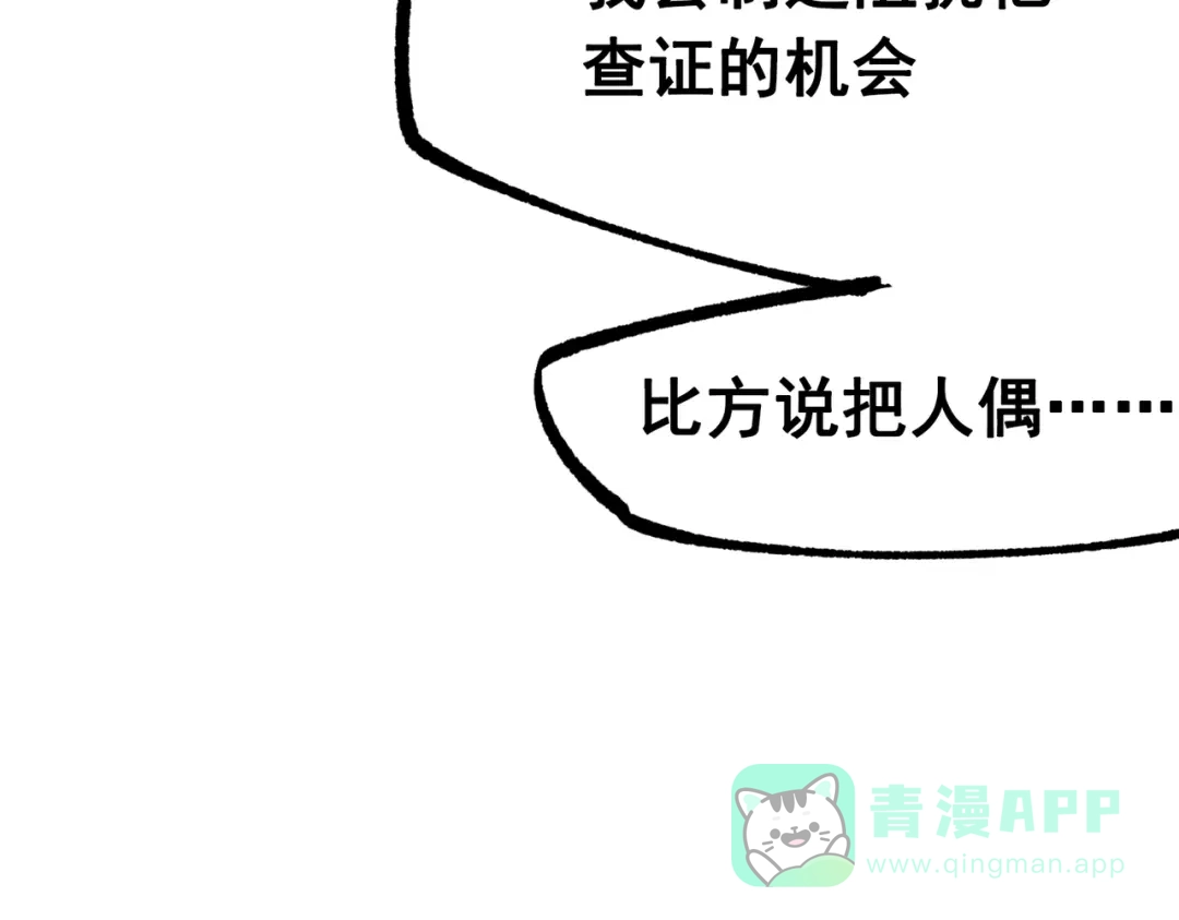 《黑白双龙》第三部 3章7话 硝烟之后 第81页
